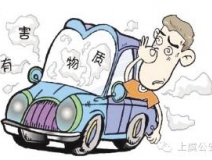 開車一族對于車內的甲醛治理可要重視！