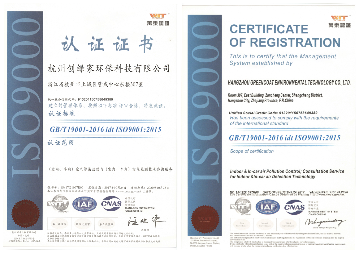 創綠家順利通過ISO9001質量管理體系和ISO14001環境管理體系認證！