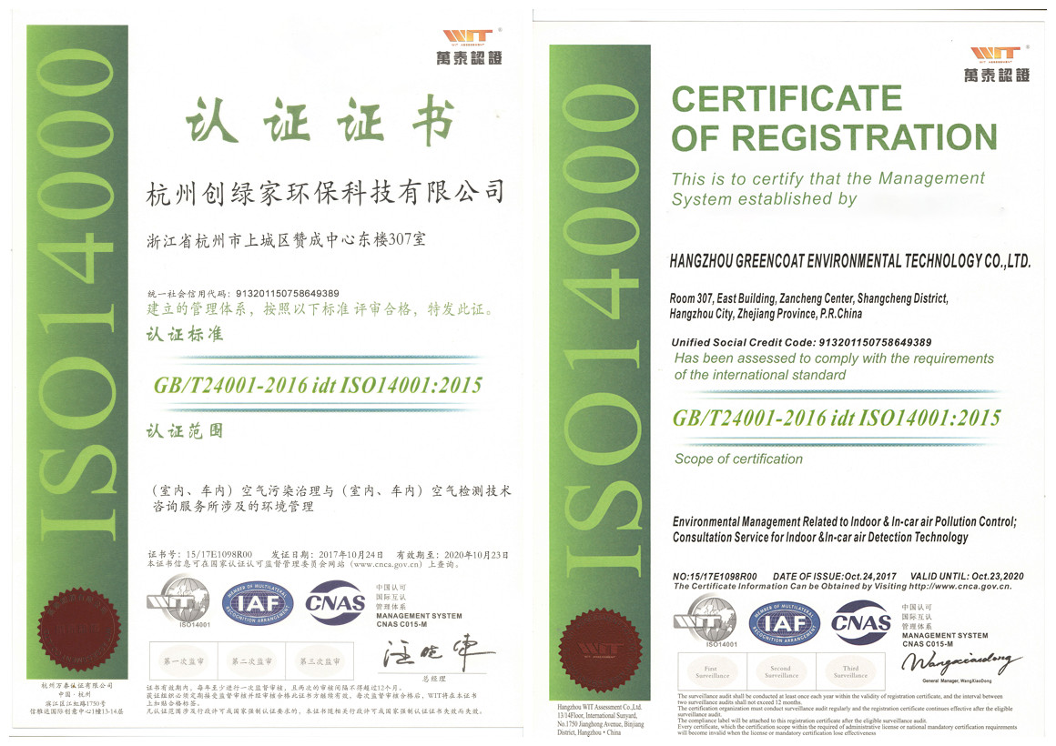 創綠家順利通過ISO9001質量管理體系和ISO14001環境管理體系認證！